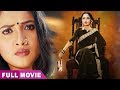 Rani Ke Insaf | रानी चटर्जी की सबसे बड़ी फिल्म | Bhojpuri Superhit Film full Movie | भोजपुरी मूवी