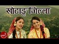 Khotang Jilla Diktel Bajar - Tulasi Parajuli & Lochan Bhattarai | Nepali Lok Song