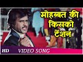 Kisi Ko Mohabbat Ki Tension | Tyagi (1992) Song | Rajinikanth | Gulshan Grover | Bappi Lahiri