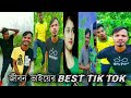 Jibon vai best Tik Tok video @comedy_man_jibon