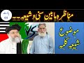 Allama Ali Sher Haidri (Sunni) Vs Abdullah Jarwar (Shia). Part # 5. Complete Munazra | Topic Kalma