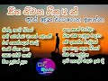 Best Sinhala Songs | Sinhala Songs | Sinhala Love songs | Cool songs | සිත නිවන ගීත