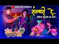 Rang Jharokha(रंग झरोखा) | Sangwari Re Mola Surta Ma Dare | Dushyat Harmukh-Rinki Dewangan
