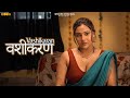 VASHIKARAN - PROMO | Bharti Jha |  Trending Hindi Webseries 2023 | Streaming on @officialwoow