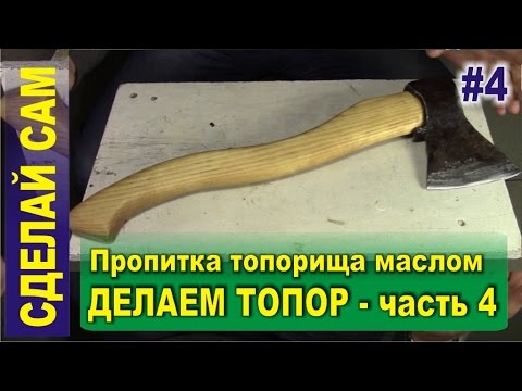 Как сделать с помощью топора Как сделать с помощью топора