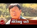 Nepali Lok Bhaka | Bhanjyang Pari "भन्ज्याङ्ग पारी"- Jiten Rai