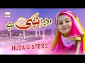 2021 Special Kids Nasheed | Huda Sisters | Woh Mera Nabi Hai | Kids Kalam | Hi-Tech Islamic Naats