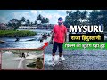 Mysuru all tourist place | Brindavan Garden | Mysuru Palace | Hotel Lalitha Mahal Palace