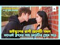 Lighter And Princess Korean Drama Movie Bangla Explanation | Movie Explained In Bangla