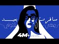 Maha Ftouni - Safert B3eed (Official Lyric Video) | مهى فتوني - سافرت بعيد