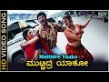 Muttidre Yaako - HD Video Song | Mandya Movie | Darshan | Rakshitha | Radhika Kumaraswamy
