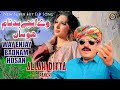 Way Enjay Badnam Hosan | Allah Ditta Panchi | New Punjabi Saraiki Song (Official Video)