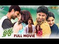 Ninnu Kori Latest Telugu Full Movie 4K | Nani | Nivetha Thomas | Aadhi Pinisetty | Shiva Nirvana