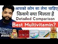 Which Is The Best Multivitamin | Becadexamin, Zincovit, A to Z, Health Ok & Revital H In Hindi