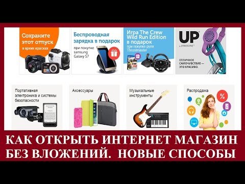 Откроем и раскрутим интернет магазин Откроем и раскрутим интернет магазин