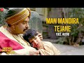 Man Mandira Tejane - Full Audio | Katyar Kaljat Ghusli | Shivam Mahadevan | Shankar Mahadevan