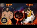 हनुमान और परशुराम का महाप्रलयंकारी युद्ध | Hanuman vs Parshuram Yudh | क्या हुआ इस युद्ध का परिणाम ?