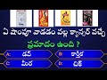 Interesting Questions In Telugu || Episode-33 || gk || by Anji XYZ || Unknown Facts || Telugu Quiz