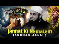 Jannat Ki Nematein | Blessings of Paradise | Enlightening Bayan by Molana Tariq Jameel