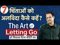 part 7 The Art of Letting Go टेंशन को दूर कैसे करें dr. Vikas Divya Kirti IAS #vikasdivyakirtisir