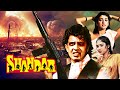 Shandaar Full Movie : Mithun Chakraborty - 90s की सुपरहिट HINDI ACTION मूवी - Meenakshi Sheshadri