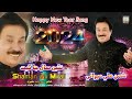Happy New Year 2024 Singer Shaman Ali Mirali Poet Shoukat Mugheri Music By Irfan Samo