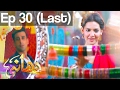 Dhaani - Episode 30 (Last) | Har Pal Geo