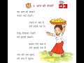 #Aam Ki Tokri #आम की टोकरी #Chapter 3 #NCERT Class 1  Musical Poem #Hindi Poem#हिन्दी कविता