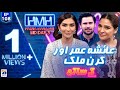 Hasna Mana Hai with Tabish Hashmi | Ayesha Omar & Kiran Malik | Episode 108 | Eid 3rd Day Special