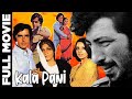 Kala Pani (1980) Supehit Action Movie | काला पानी | Shashi Kapoor, Neetu Singh