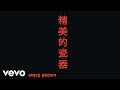 Chris Brown - Fine China (Audio)