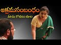 మామ కోడలు దూల ( అక్రమ సంబంధం ) | illegal Affair | Latest 2024 Short Film | Lucky Tv Telugu