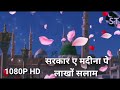 Sarkar e madina pe lakhon salaam | HD | Tajedare madina pe lakhon salaam | Heart Touching Naat | New