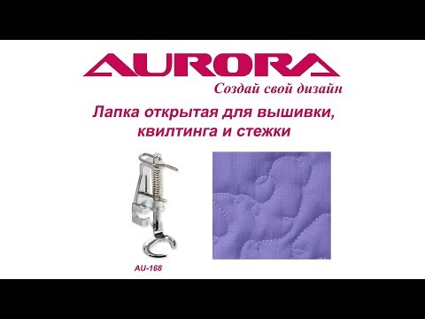 Лапки для свободно-ходовой вышивки и квилта 35