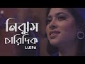 A Tribute on Runa Laila's Birthday | Jokhon Thambe Kolahol Cover By Luipa