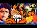 बीस साल बाद  | Hindi Horror Movie Kahani | Entertainment Kahani