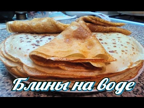 Блины рецепт простой на воде Блины рецепт простой на воде