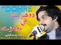 Dohre Hi Dohre | Basit Naeemi | Latest Saraiki Song | Moon Studio Pakistan