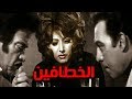 فيلم الخطافين - El Khatafeen Movie