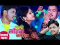 HD VIDEO Ankush Raja 2020 New Sad  Song - जनी लोरवाँ बहाईहा हो - Lakho Hai Deewane