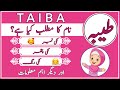 Taiba name meaning in urdu||Taiba naam ka matlab||Taiba naam rkhna kaisa hai