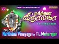 Narthana Vinayaga | T.L.Maharajan | Vinayagar songs