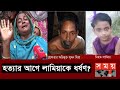 বড়দের দ্বন্দ্বের জেরে আবার শিশু খুন | Gazipur News | Somoy TV