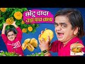 CHOTU WADA PAV WALA | छोटू वड़ा पाव वाला |  Khandesh Hindi Comedy | Chotu Dada New Comedy