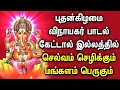 WEDNESDAY POWERFUL GANAPATHI DEVOTIONAL SONGS || God Ganapathi Bhakti Padalgal || Ganesh Tamil Songs