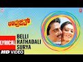 Belli Rathadali Surya Thanda Lyrical Video Song | Indrajith Movie | Ambarish,Deepika | Hamsalekha