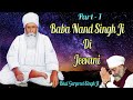 Baba Nand Singh Ji Di Jeevni | Part _ 1 | Bhai Gurpreet Singh Ji Rinku Veer Ji| Gurudwara Nanaksar