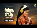 Jhinuk Mala - Bengali Full Movie | Prosenjit Chatterjee | Mitali | Anuradha Ray