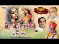 श्री राधा हमारी गोरी गोरी जुगलबंदी पार्ट 2 | Shri Radha Hamari Gori Gori | Top Radha Krishna Bhajan