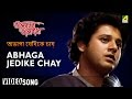 Abhaga Jedike Chay | Bhalobasha Bhalobasha | Bengali Movie Song | Shibaji Chatterjee